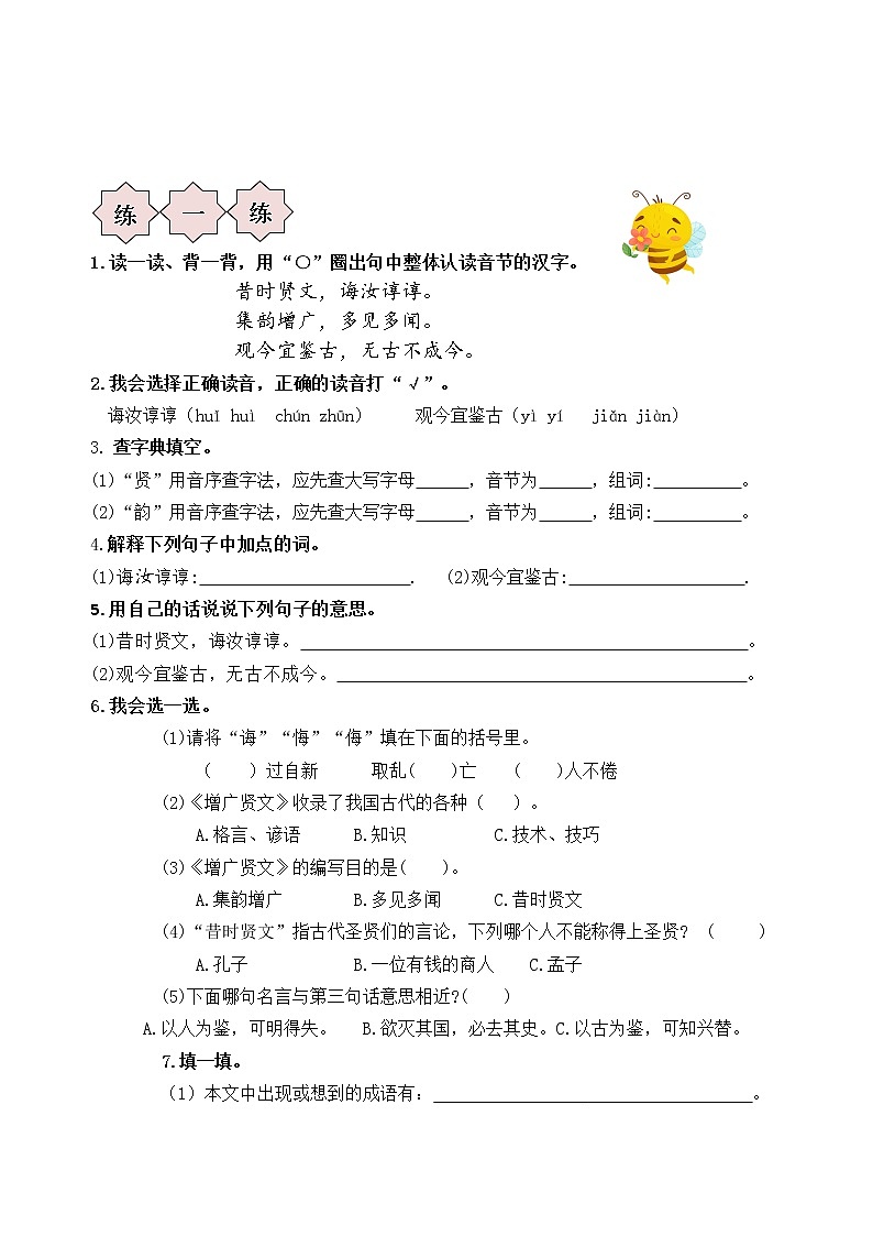 萌娃五升六语文素养全面提升、必读国学暑期名师夏令营(第一周) 试卷03