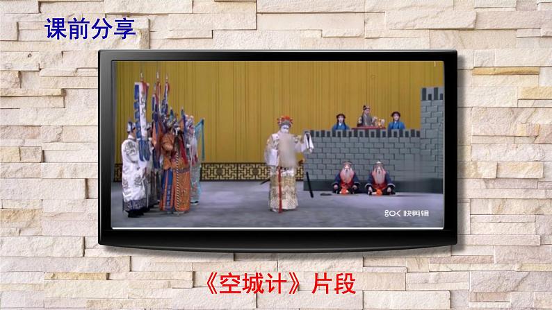 部编版语文六年级上册《京剧趣谈》 课件第1页
