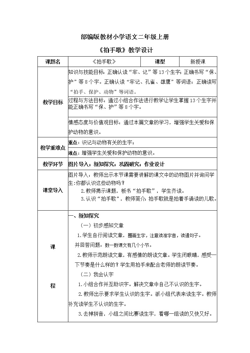 部编版小学二年级上册《拍手歌》第一课时教案+课件01
