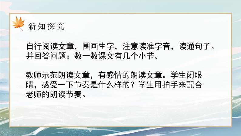 部编版小学二年级上册《拍手歌》第一课时教案+课件07
