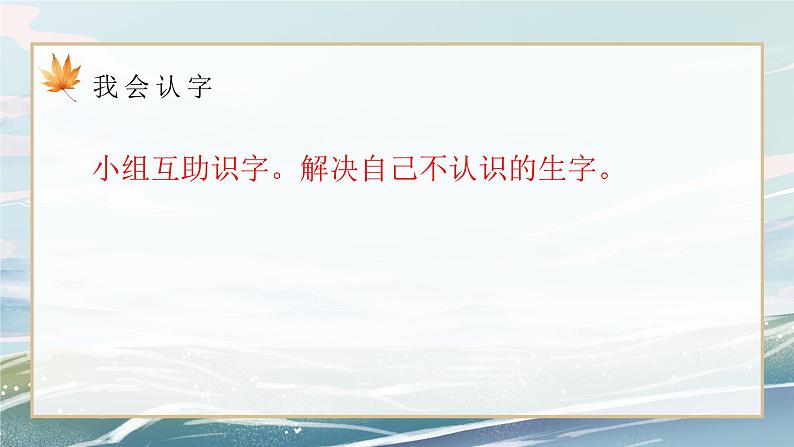 部编版小学二年级上册《拍手歌》第一课时教案+课件08