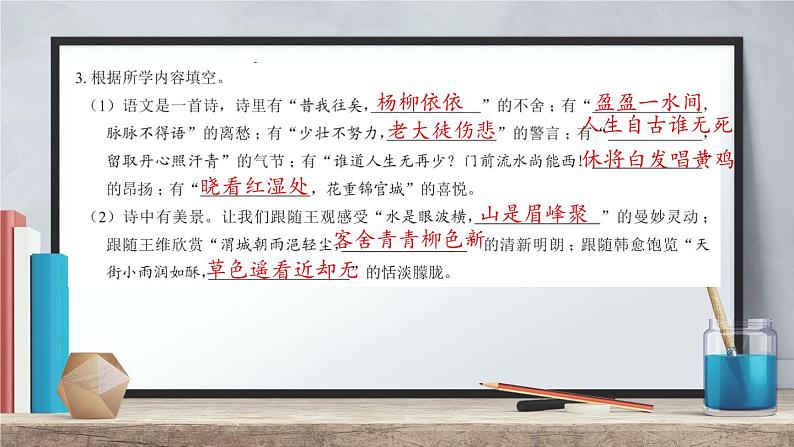 六年级语文期末复习PPT 深圳市龙华区 2021-2022学年第二学期第3页