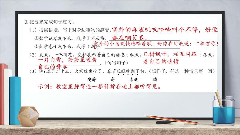 六年级语文期末复习PPT 深圳市龙华区 2021-2022学年第二学期第5页