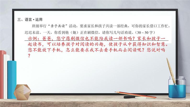 六年级语文期末复习PPT 深圳市龙华区 2021-2022学年第二学期第6页