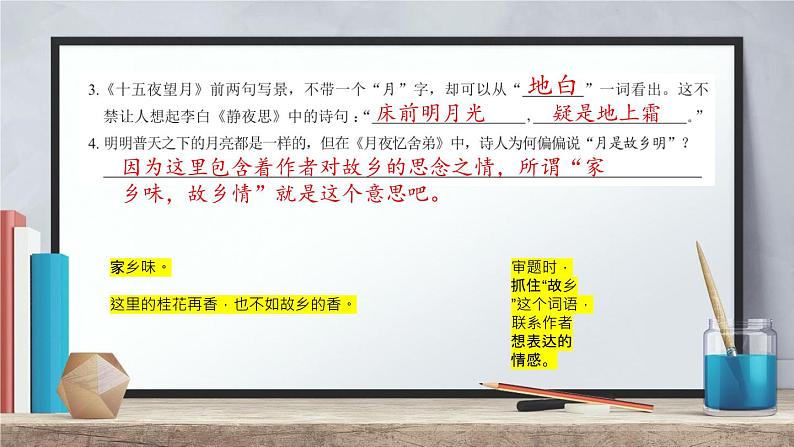 六年级语文期末复习PPT 深圳市龙华区 2021-2022学年第二学期第8页