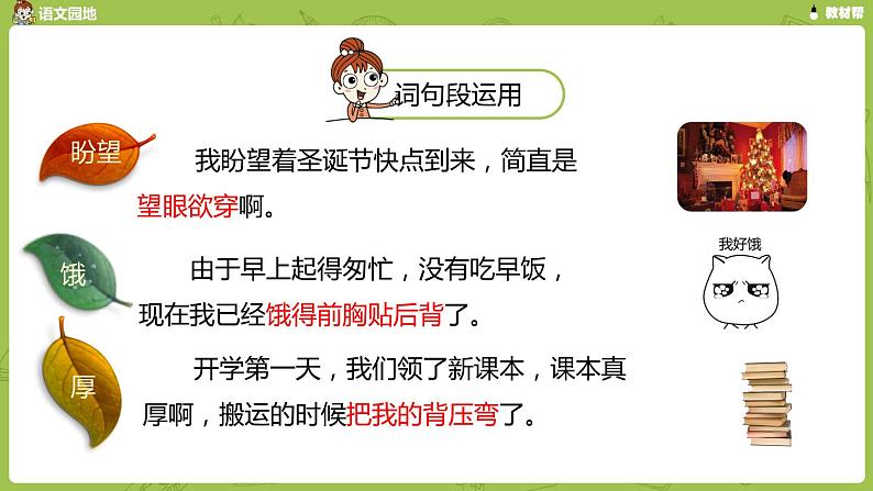 词语及句段的运用复习 课件 2021-2022学年第二学期 六年级语文人教部编版第7页