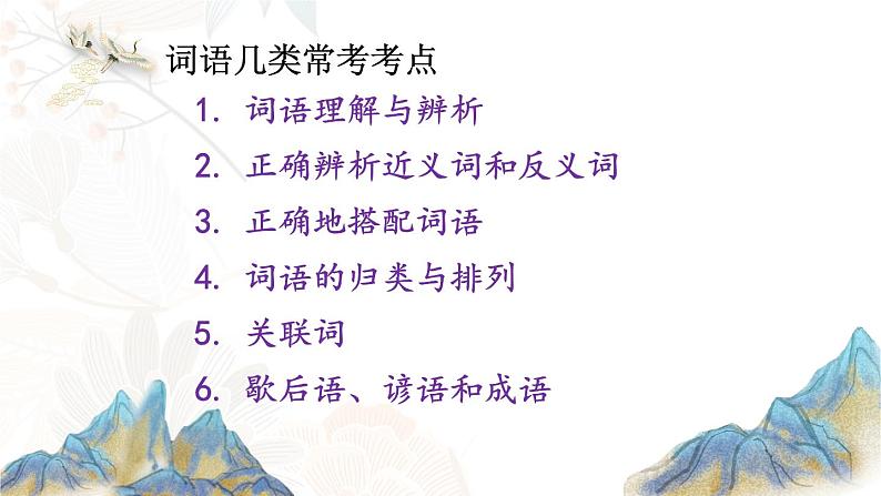 词语专项 部编版六年级下册语文期末复习 2021-2022学年第二学期第2页