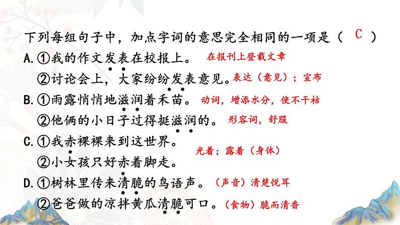 词语专项 部编版六年级下册语文期末复习 2021-2022学年第二学期第5页
