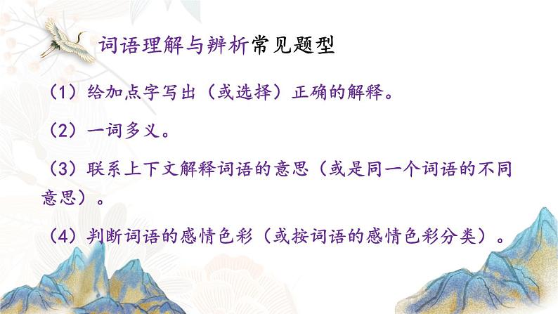 词语专项 部编版六年级下册语文期末复习 2021-2022学年第二学期第8页