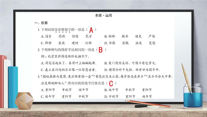 六年级语文期末复习(第一单元~第七单元) 深圳市龙华区 2021-2022学年第二学期第2页