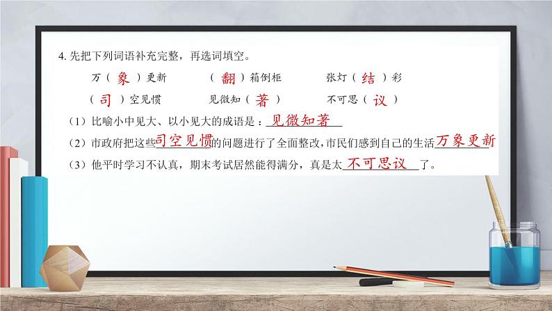 六年级语文期末复习(第一单元~第七单元) 深圳市龙华区 2021-2022学年第二学期第3页