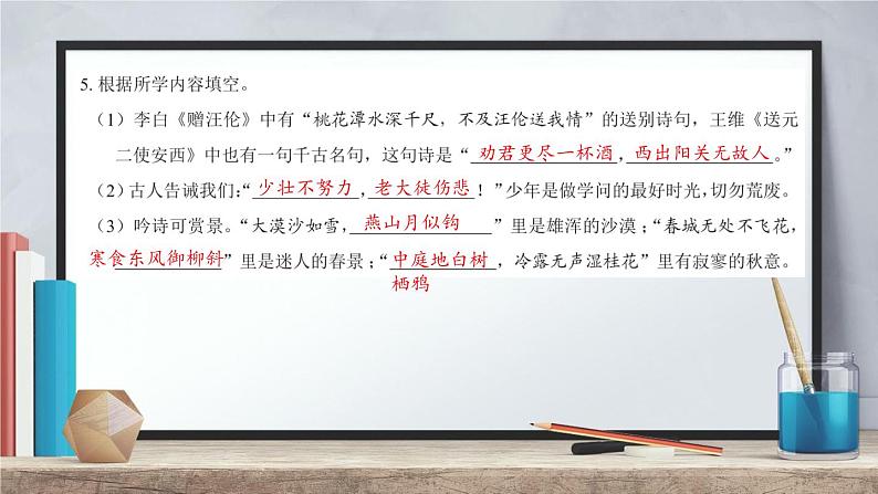 六年级语文期末复习(第一单元~第七单元) 深圳市龙华区 2021-2022学年第二学期第4页