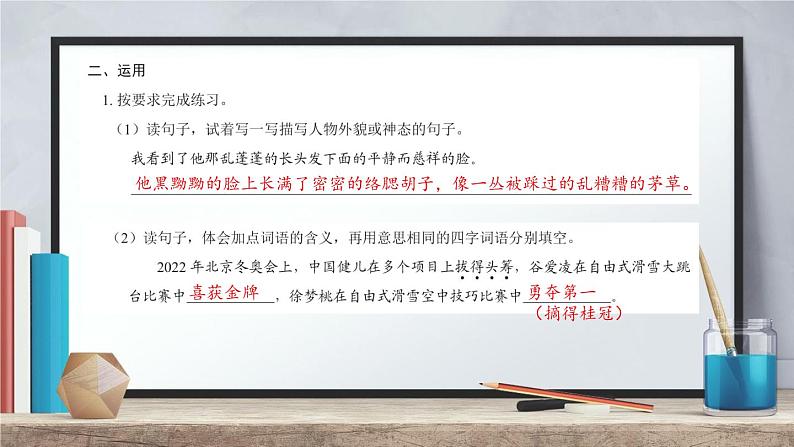 六年级语文期末复习(第一单元~第七单元) 深圳市龙华区 2021-2022学年第二学期第5页