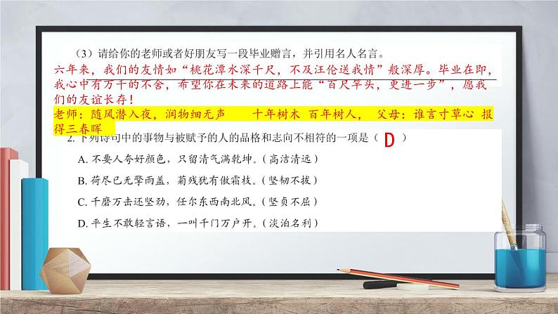 六年级语文期末复习(第一单元~第七单元) 深圳市龙华区 2021-2022学年第二学期第6页