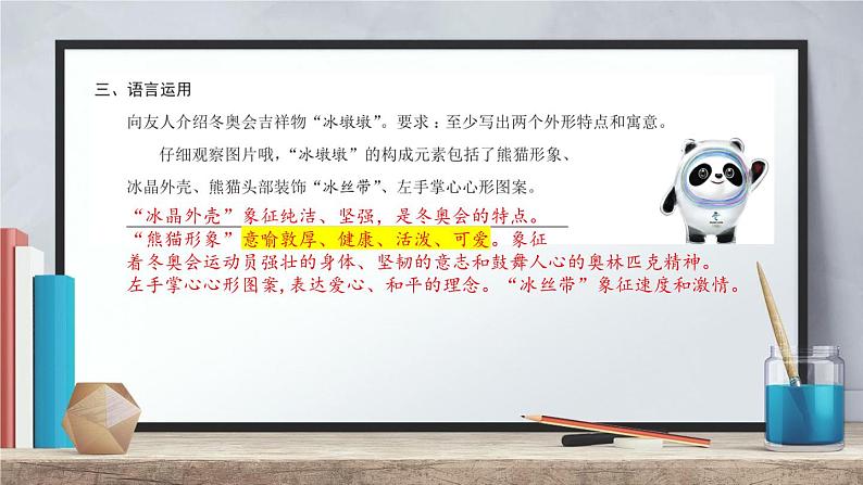 六年级语文期末复习(第一单元~第七单元) 深圳市龙华区 2021-2022学年第二学期第7页