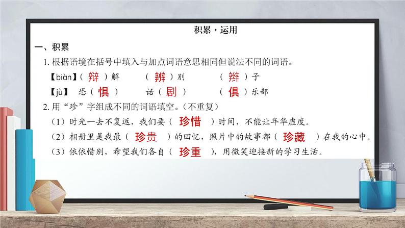 六年级语文期末复习(第五单元~第六单元) 深圳市龙华区 2021-2022学年第二学期第2页