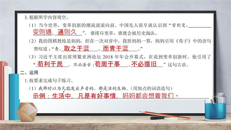 六年级语文期末复习(第五单元~第六单元) 深圳市龙华区 2021-2022学年第二学期第3页