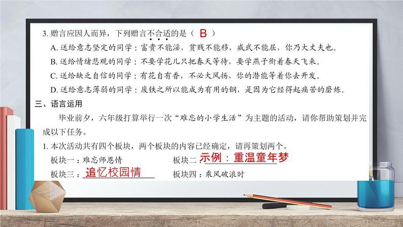 六年级语文期末复习(第五单元~第六单元) 深圳市龙华区 2021-2022学年第二学期第5页