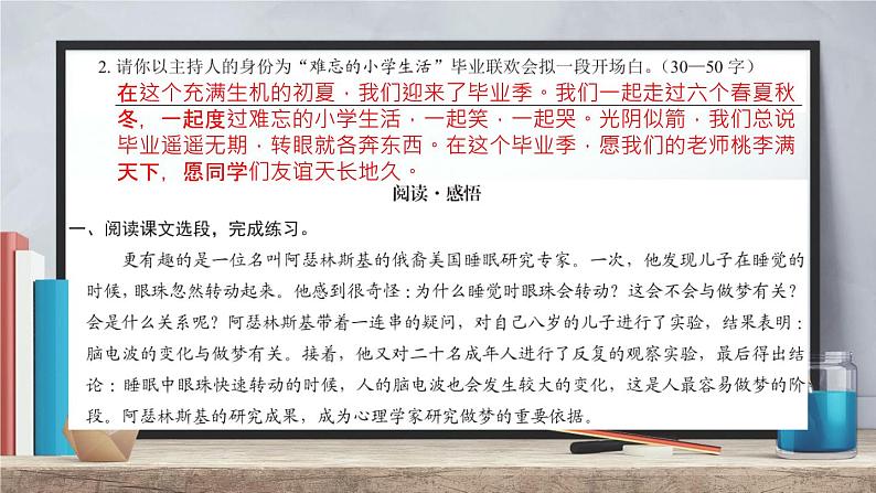 六年级语文期末复习(第五单元~第六单元) 深圳市龙华区 2021-2022学年第二学期第6页