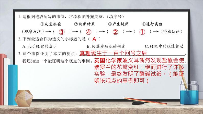 六年级语文期末复习(第五单元~第六单元) 深圳市龙华区 2021-2022学年第二学期第7页