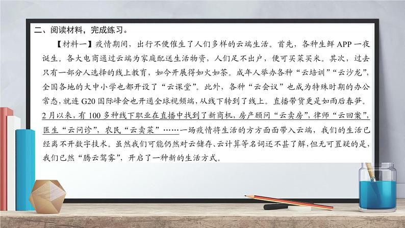 六年级语文期末复习(第五单元~第六单元) 深圳市龙华区 2021-2022学年第二学期第8页