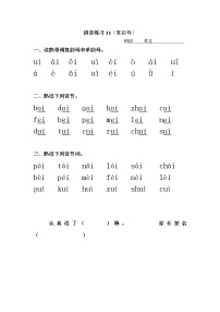 人教版一年级上册 语文拼音拼读专项练习(复韵母)