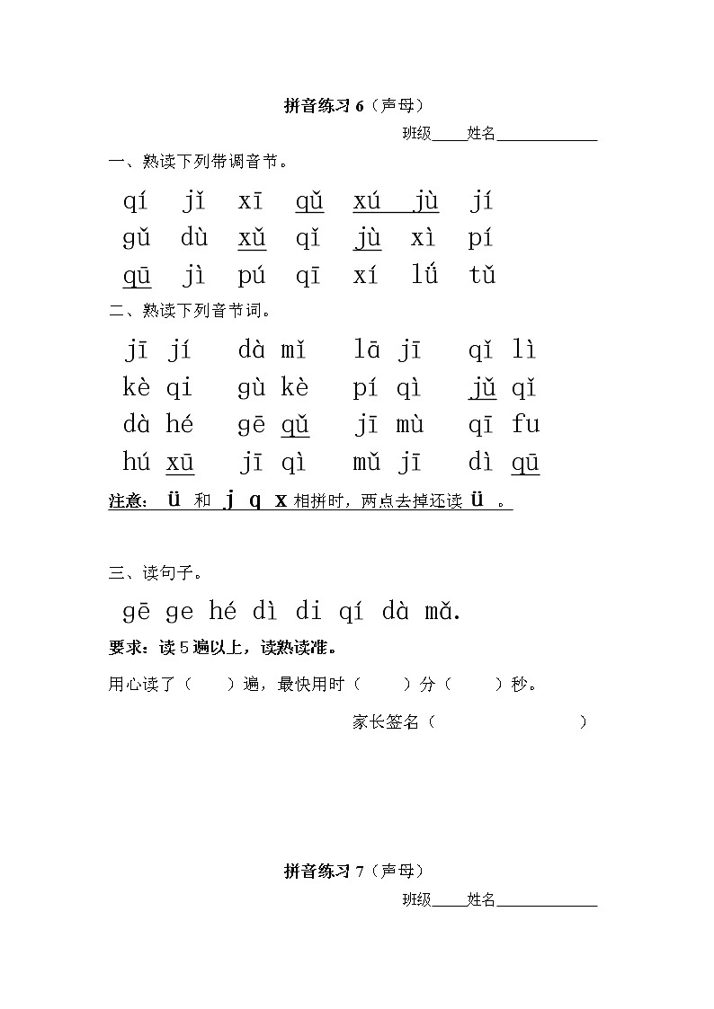 人教版一年级上册 语文拼音拼读专项练习(声母)第1页