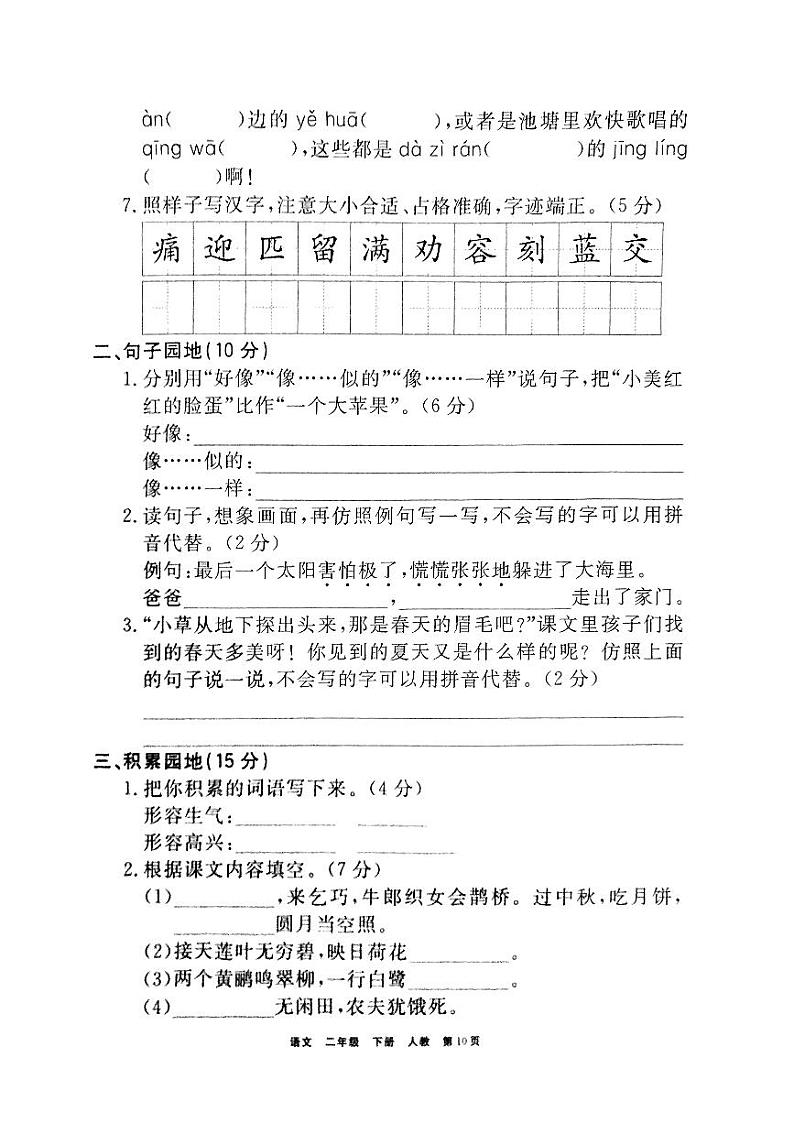 山东省菏泽市东明县2020—2021学年二年级语文下学期期末试卷(有答案)第2页