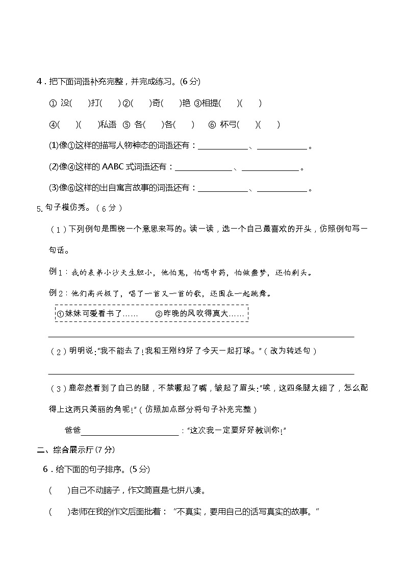 14人教部编版三年级语文下册 期末综合提升卷(含答案)02