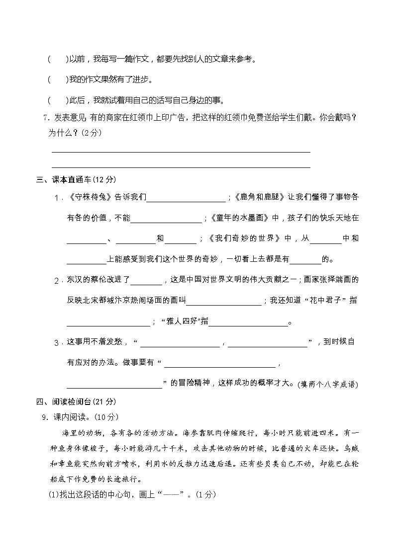 14人教部编版三年级语文下册 期末综合提升卷(含答案)03