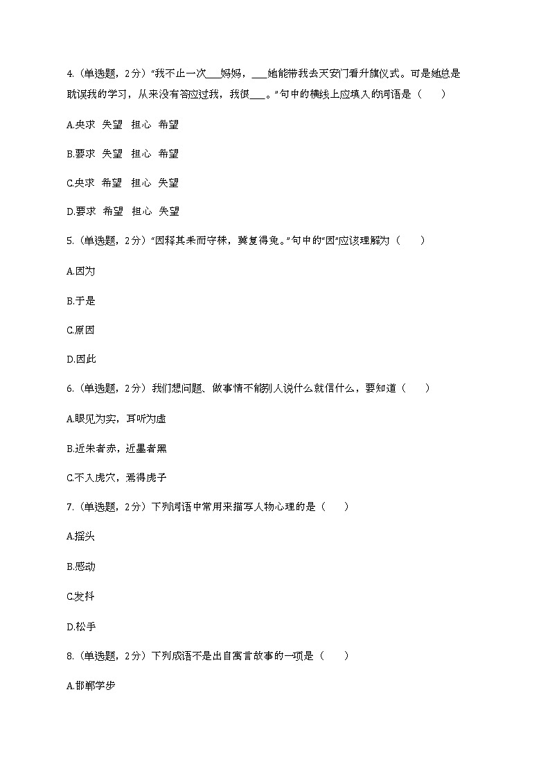 2022学年江苏省无锡市梁溪区沁园教育集团三年级(下)期末语文试卷第2页