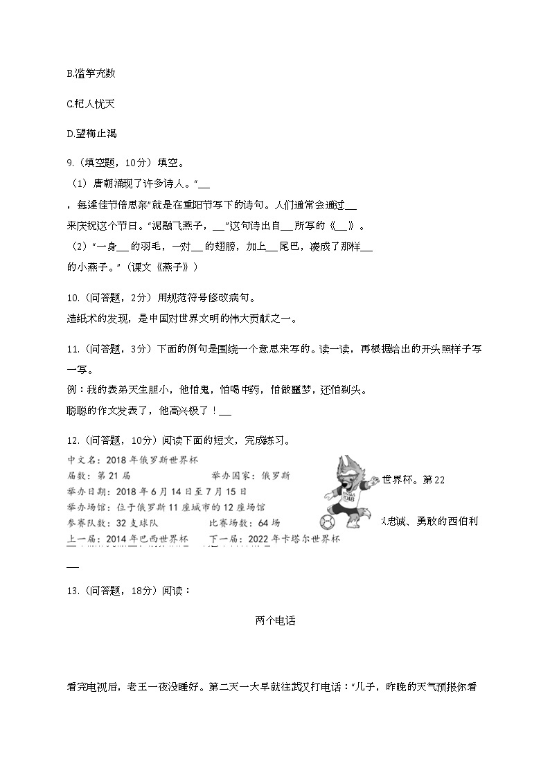 2022学年江苏省无锡市梁溪区沁园教育集团三年级（下）期末语文试卷03