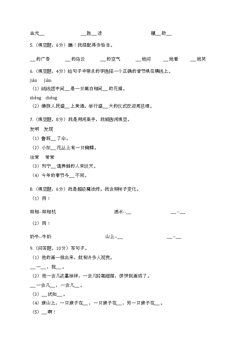2022学年山东省莱芜市莱城区二年级(下)期末语文试卷第2页