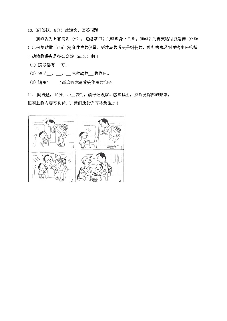 2022学年山东省莱芜市莱城区二年级(下)期末语文试卷第3页