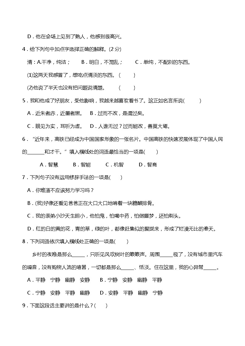 13人教部编版三年级语文下册 期末冲刺全真模拟卷(含答案)第2页