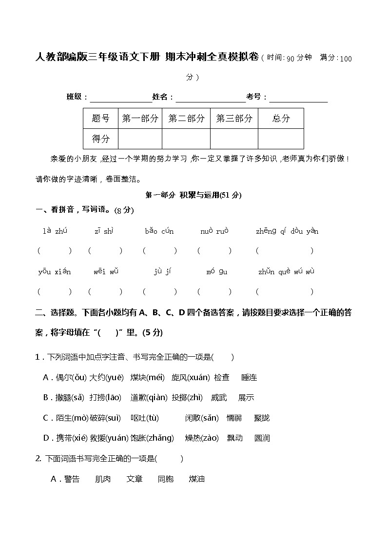 05人教部编版三年级语文下册 期末冲刺全真模拟卷(含答案)第1页