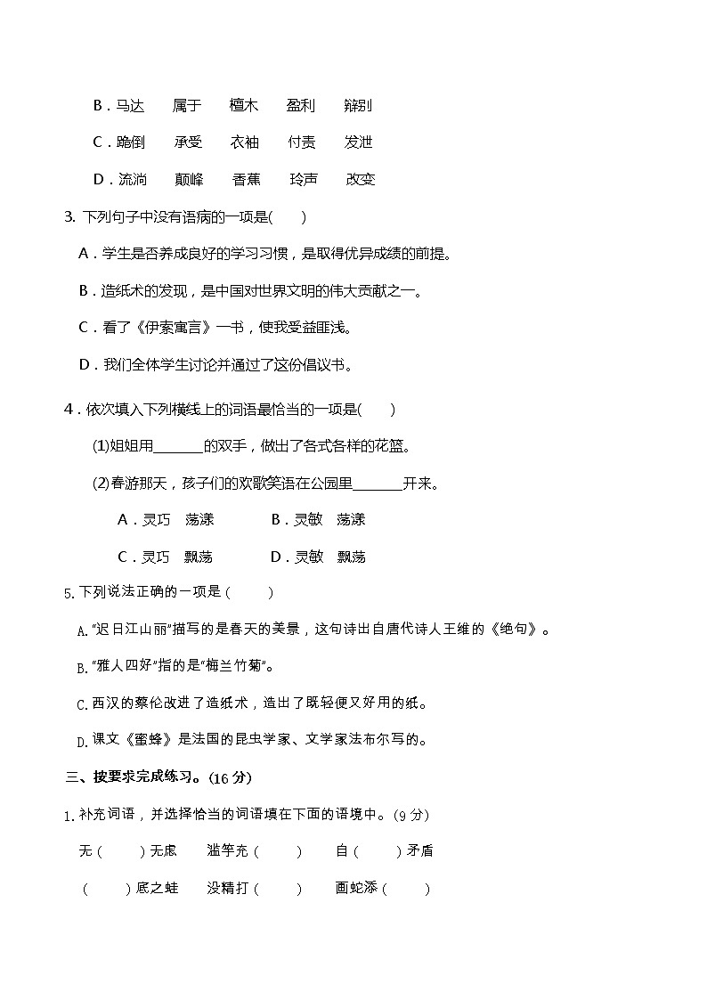 05人教部编版三年级语文下册 期末冲刺全真模拟卷(含答案)第2页