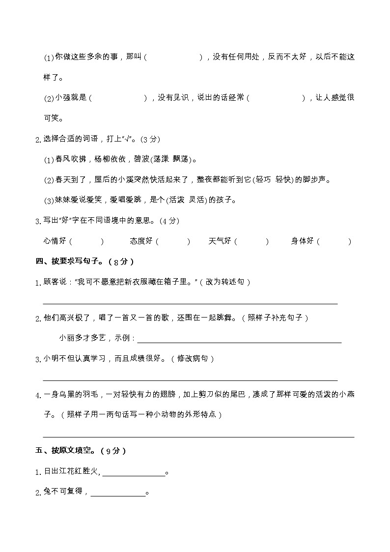 05人教部编版三年级语文下册 期末冲刺全真模拟卷(含答案)第3页