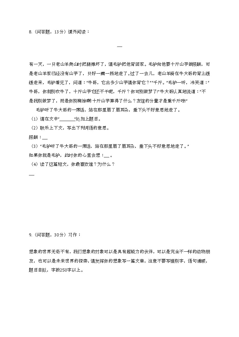 2022学年广东省佛山市南海区桂城街道三年级(下)期末语文试卷第3页