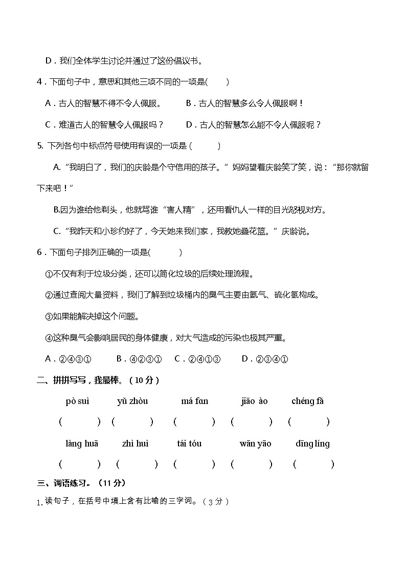 11人教部编版三年级语文下册 期末全真模拟提升卷(含答案)第2页
