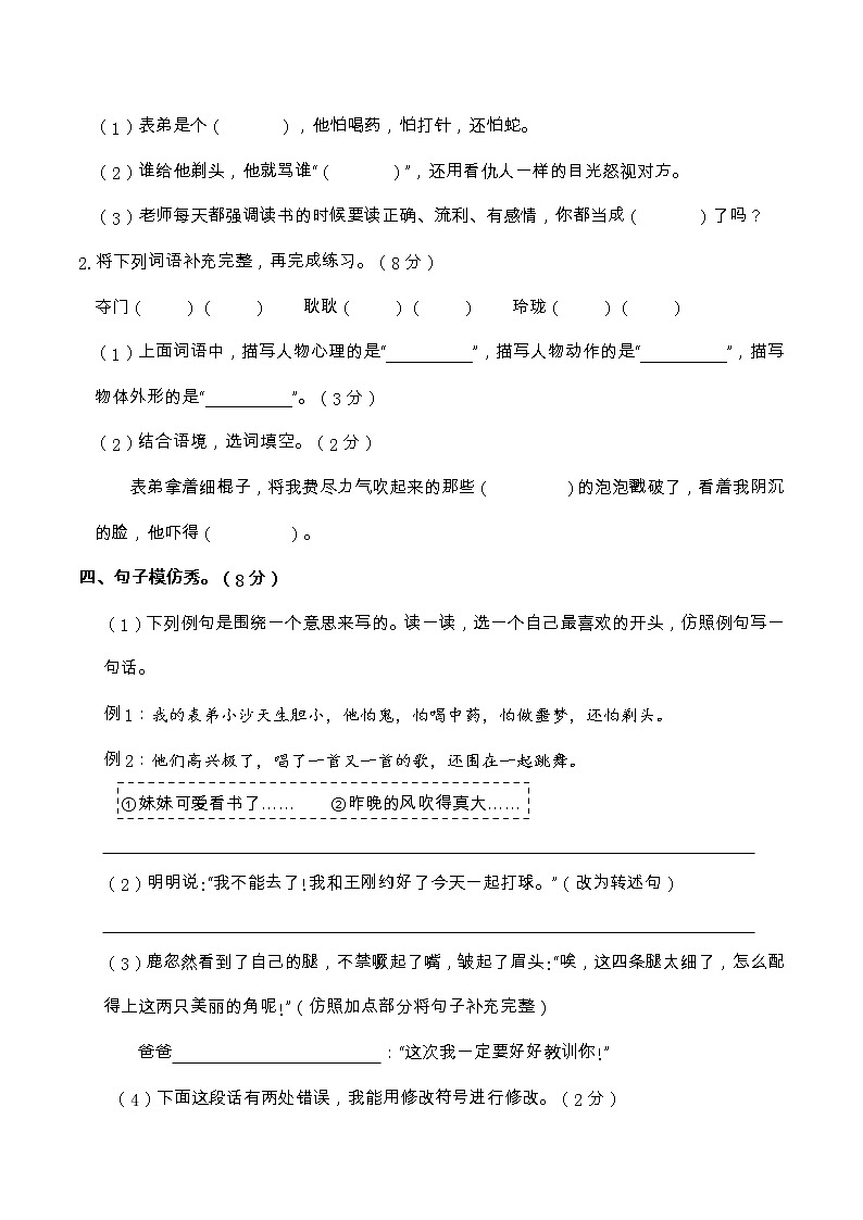 11人教部编版三年级语文下册 期末全真模拟提升卷(含答案)第3页