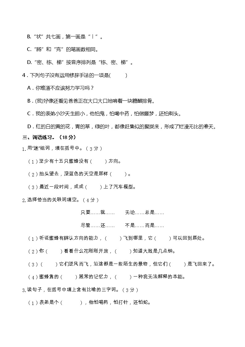 10人教部编版三年级语文下册 期末全真模拟培优卷(含答案)第2页