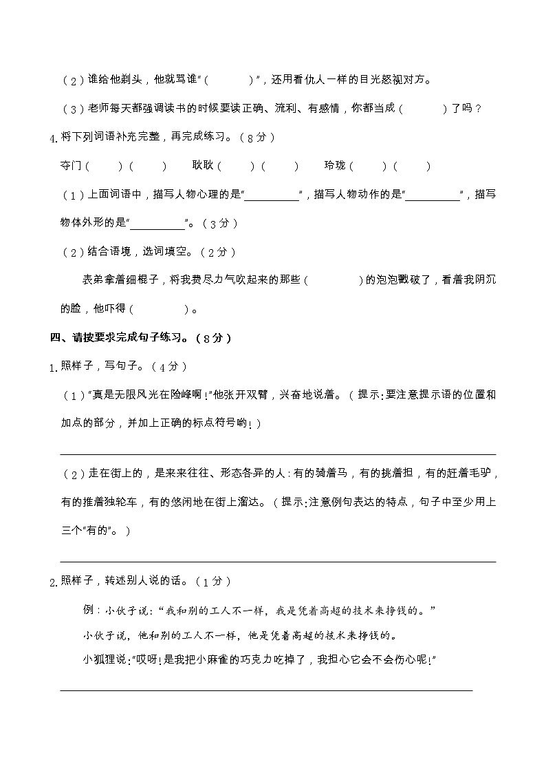 10人教部编版三年级语文下册 期末全真模拟培优卷(含答案)第3页