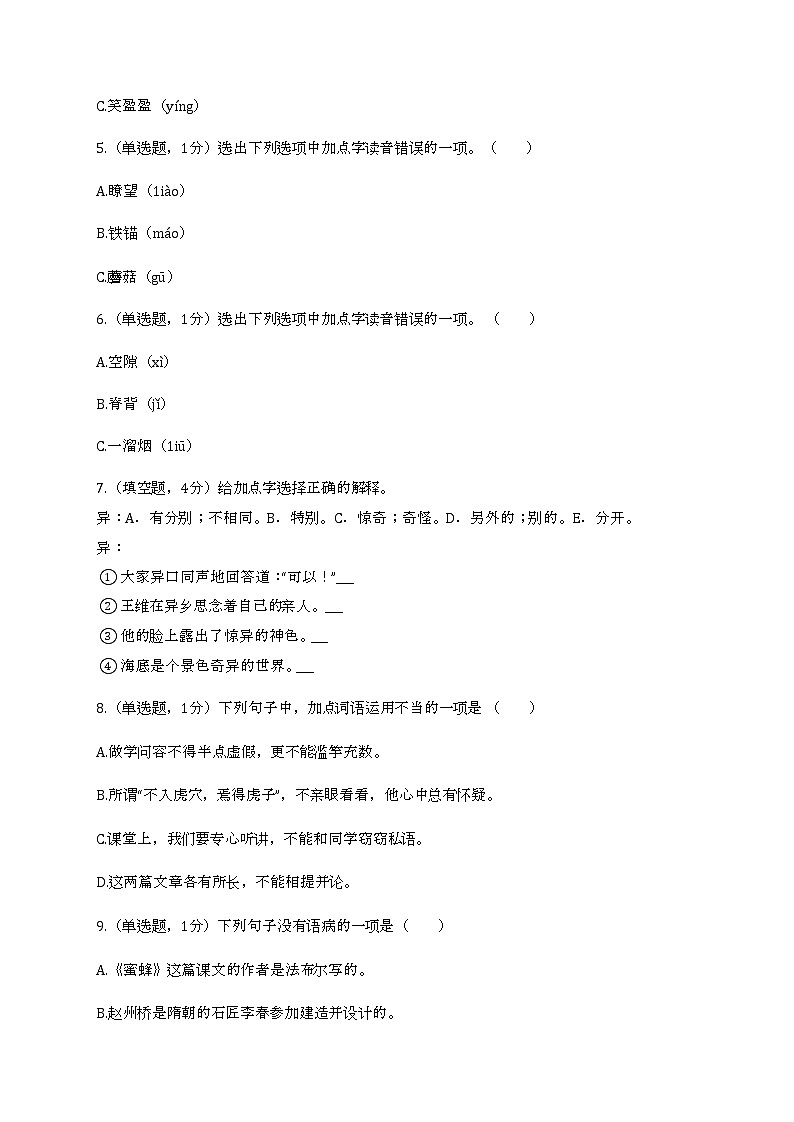 2022学年江苏省南通市崇川区三年级(下)期末语文试卷02