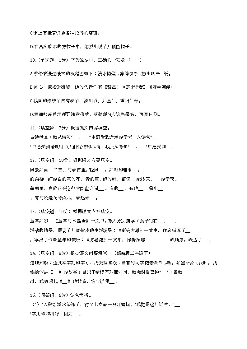 2022学年江苏省南通市崇川区三年级(下)期末语文试卷03