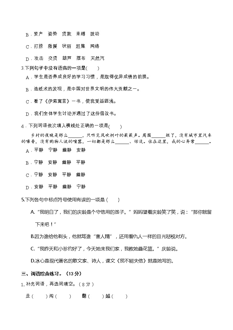 09人教部编版三年级语文下册 期末全真模拟培优卷(含答案)第2页
