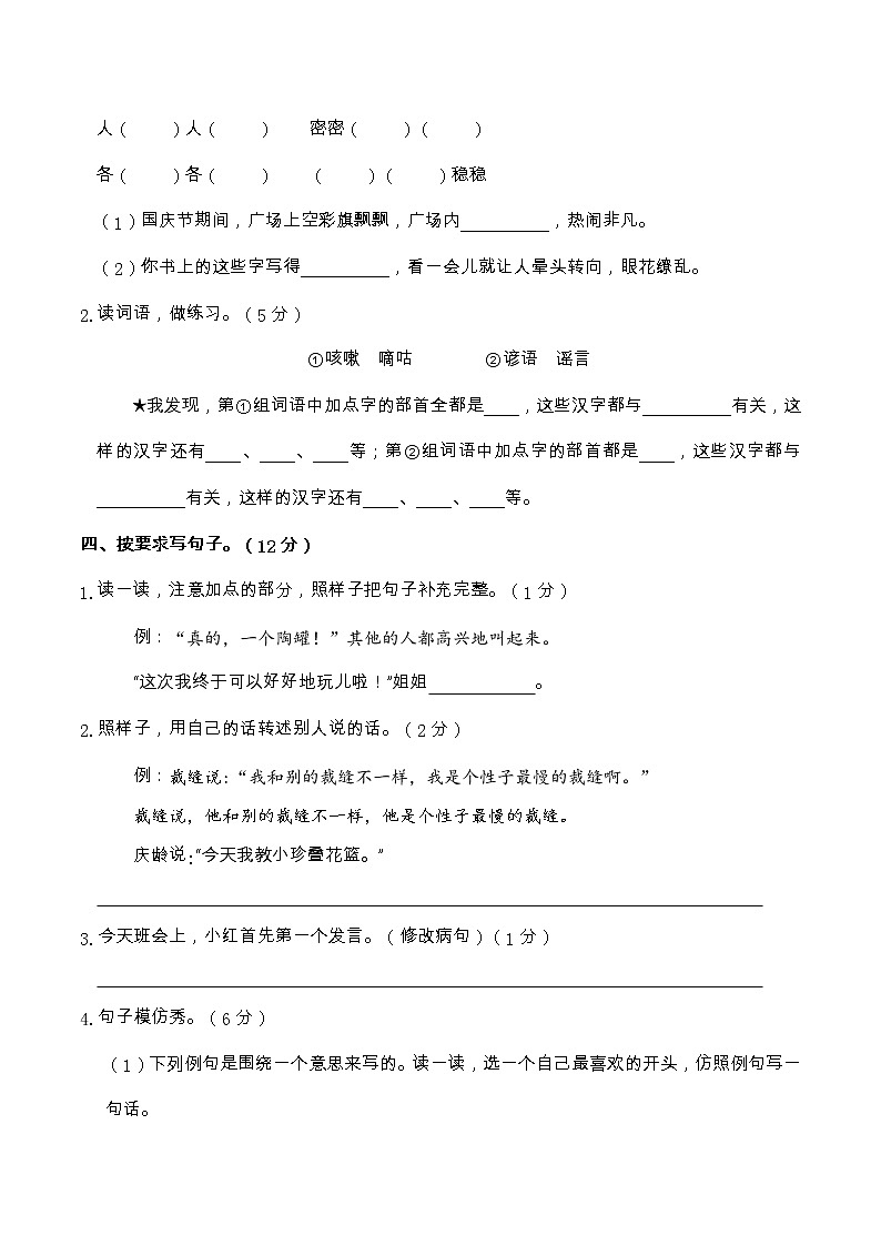09人教部编版三年级语文下册 期末全真模拟培优卷(含答案)第3页