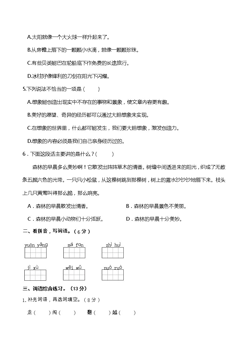 19人教部编版三年级语文下册 名校期末冲刺提升卷(含答案)02