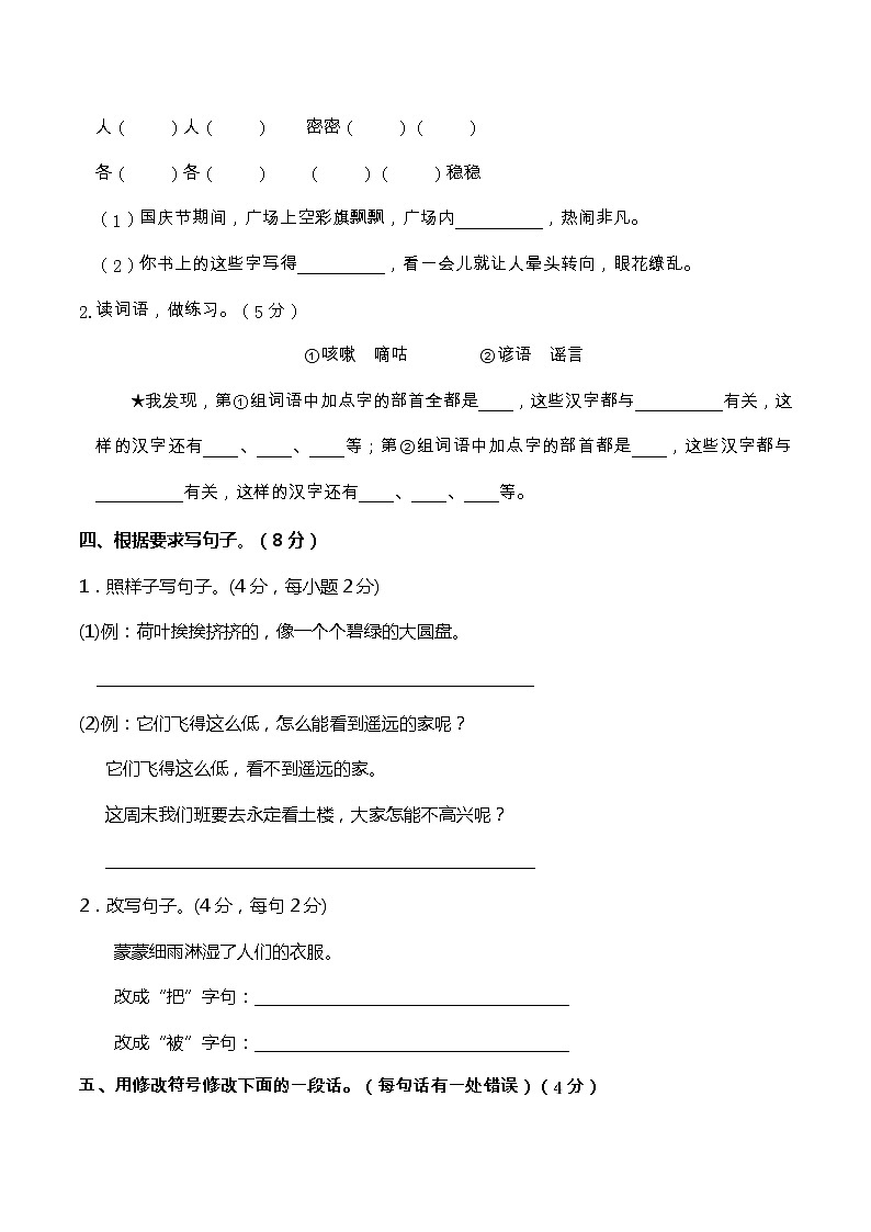 19人教部编版三年级语文下册 名校期末冲刺提升卷(含答案)03