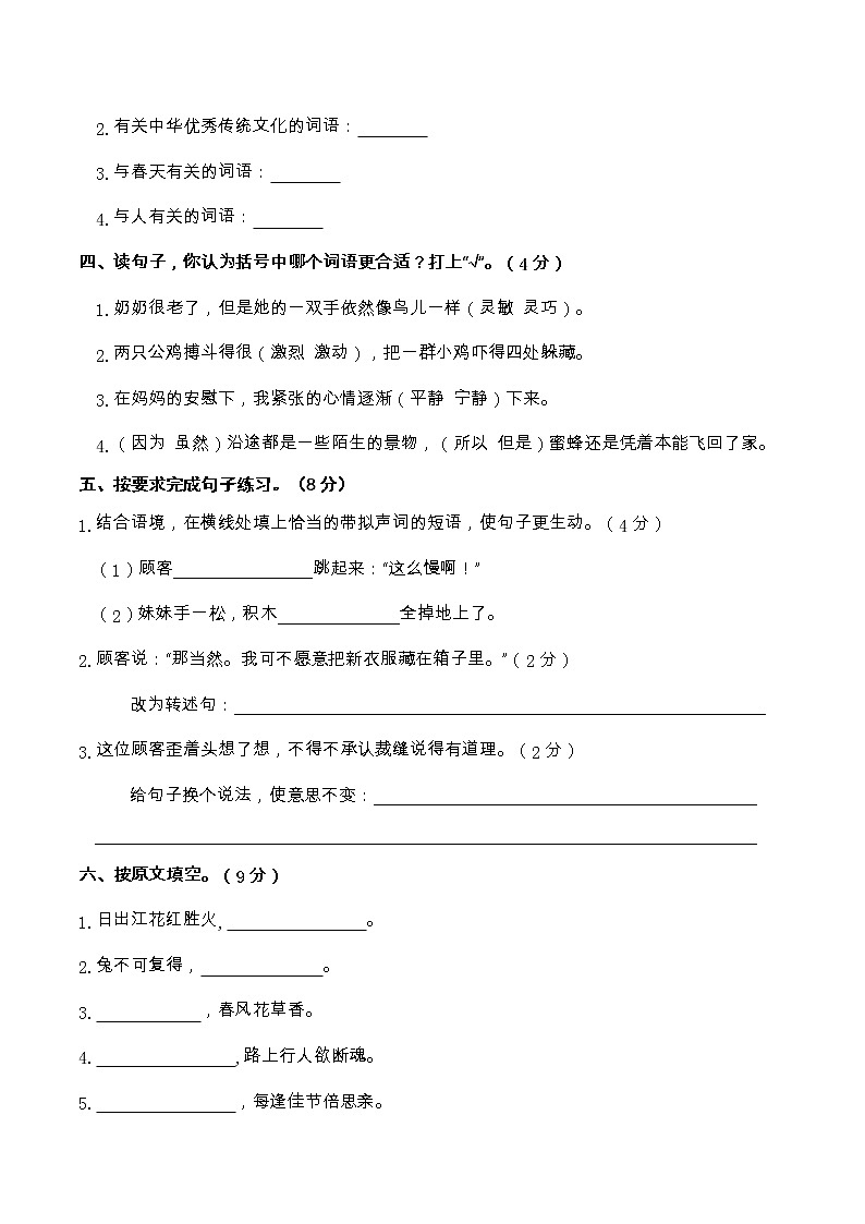 08人教部编版三年级语文下册 期末全真模拟测评卷(含答案)第3页